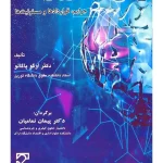 حقوق ربات ها؛ جرایم،قراردادها و مسئولیت ها | دکتر اوگو پاگالو