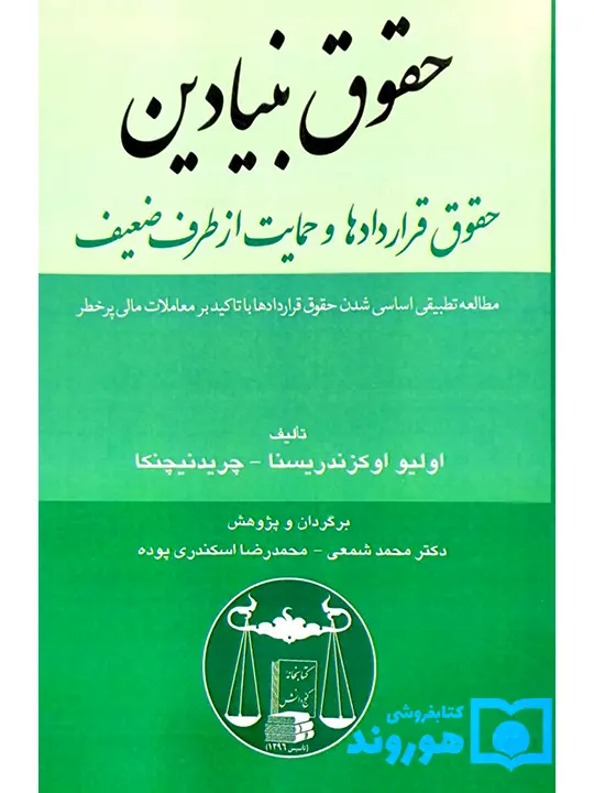 حقوق مدنی (۱) (تعاریف و مفاهیم حقوقی احوال شخصیه، ..) | اولیو اوکزندریسنا - چریدنیچنکا