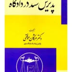 پذیرش سند در دادگاه | دکتر مژگان موفقی